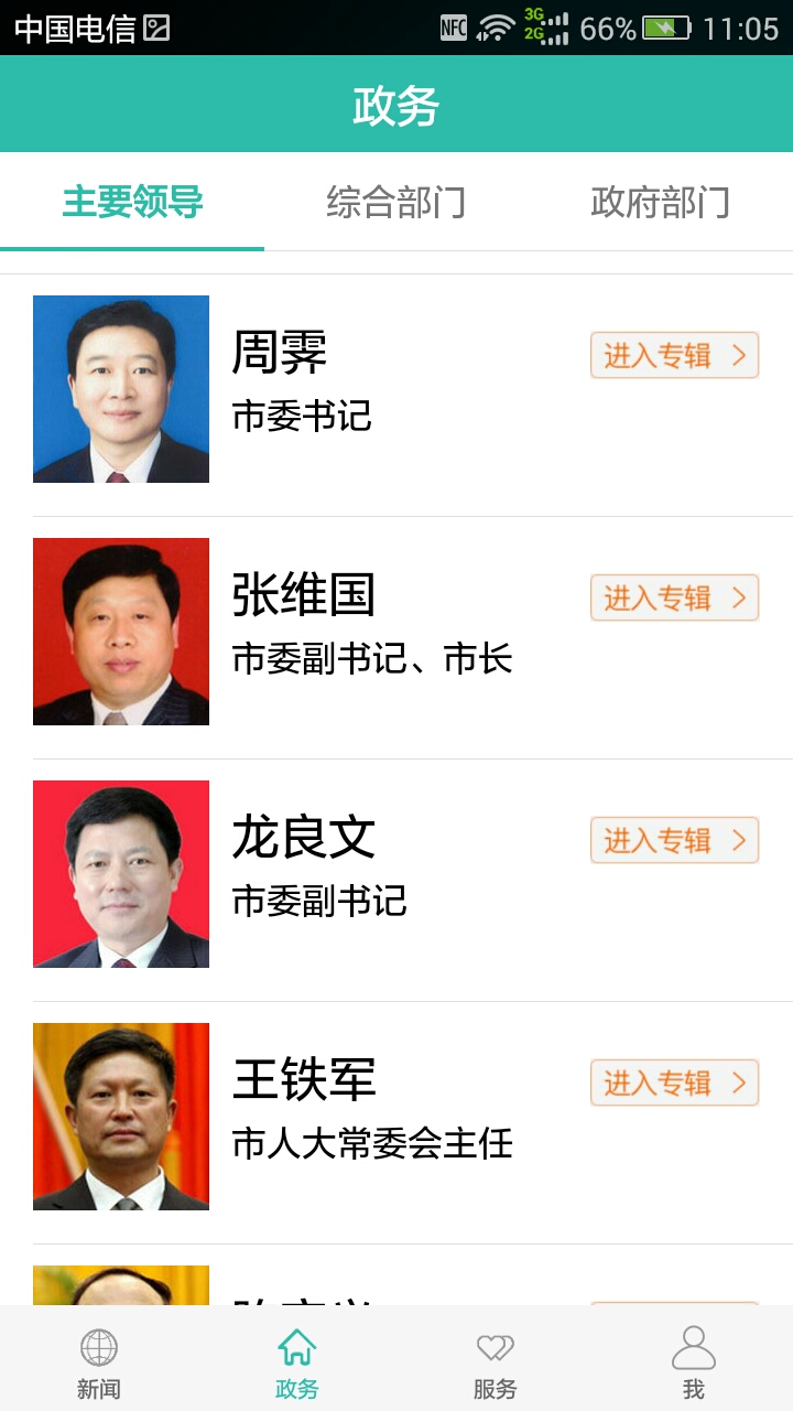 云上十堰 1.2.1 安卓版 2
