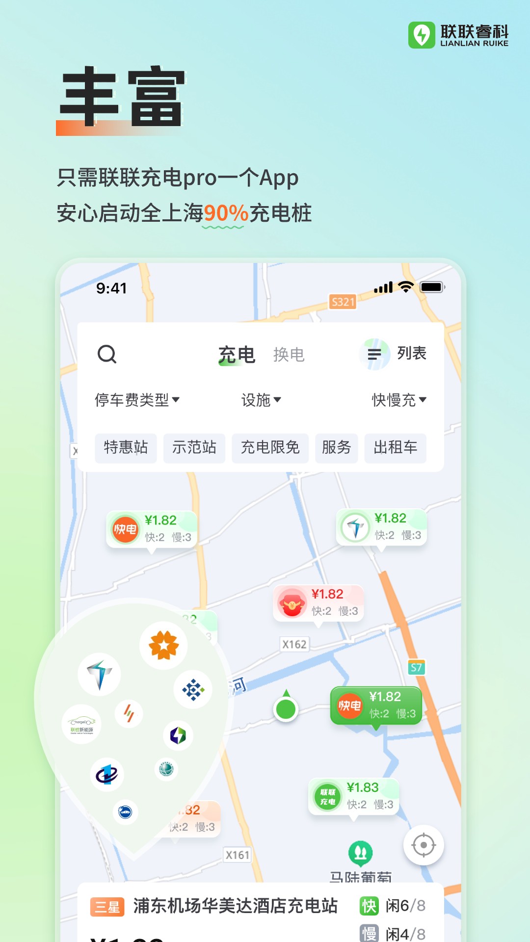 联联充电Pro 3.9.6 安卓版 1