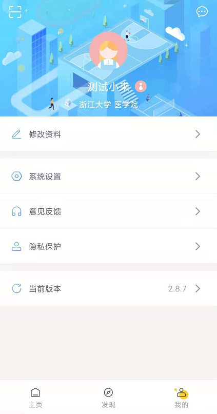 浙大体艺 2.9.4 安卓版 4