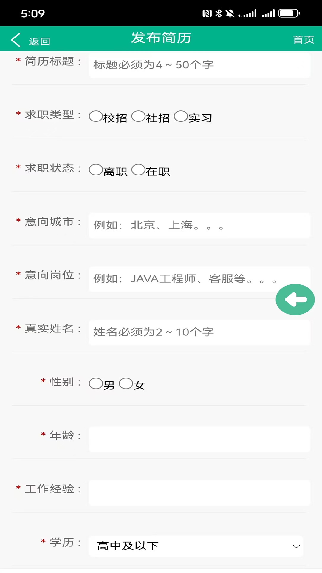 优才招聘 1.3.5 安卓版 3