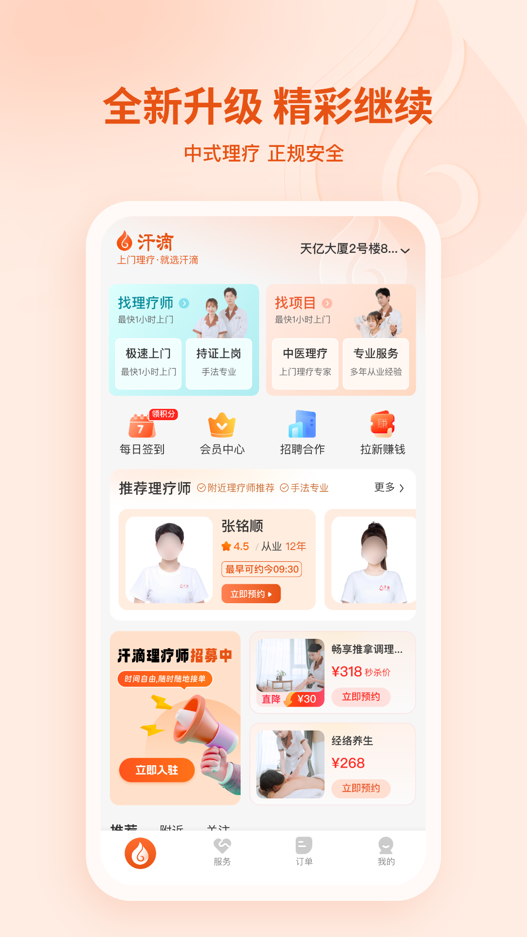 汗滴 2.8.1 安卓版 1