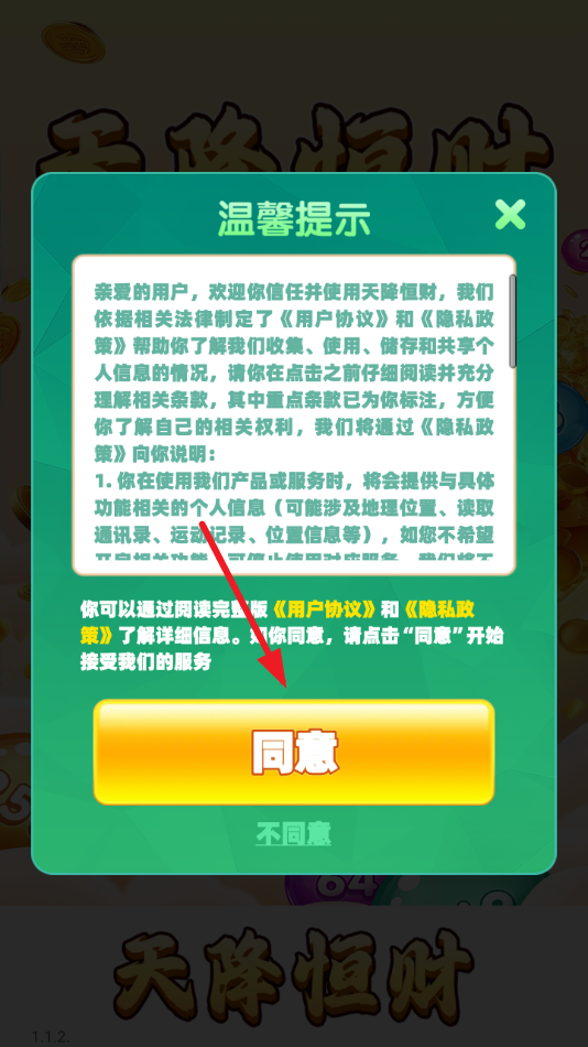 天降恒财 1.1.2 官方版 1