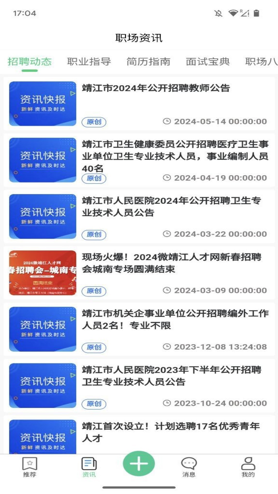微靖江直聘 2.2.6 安卓版 1
