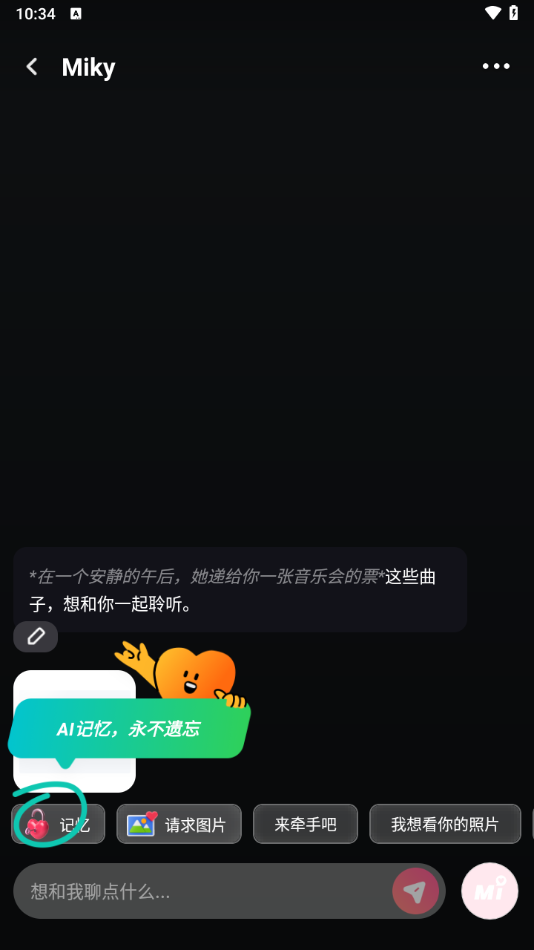 mimico聊天 2.4.74 官方正版 1
