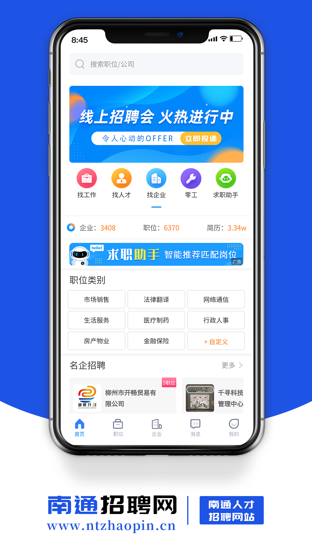 南通招聘网 1.0.0 安卓版 1