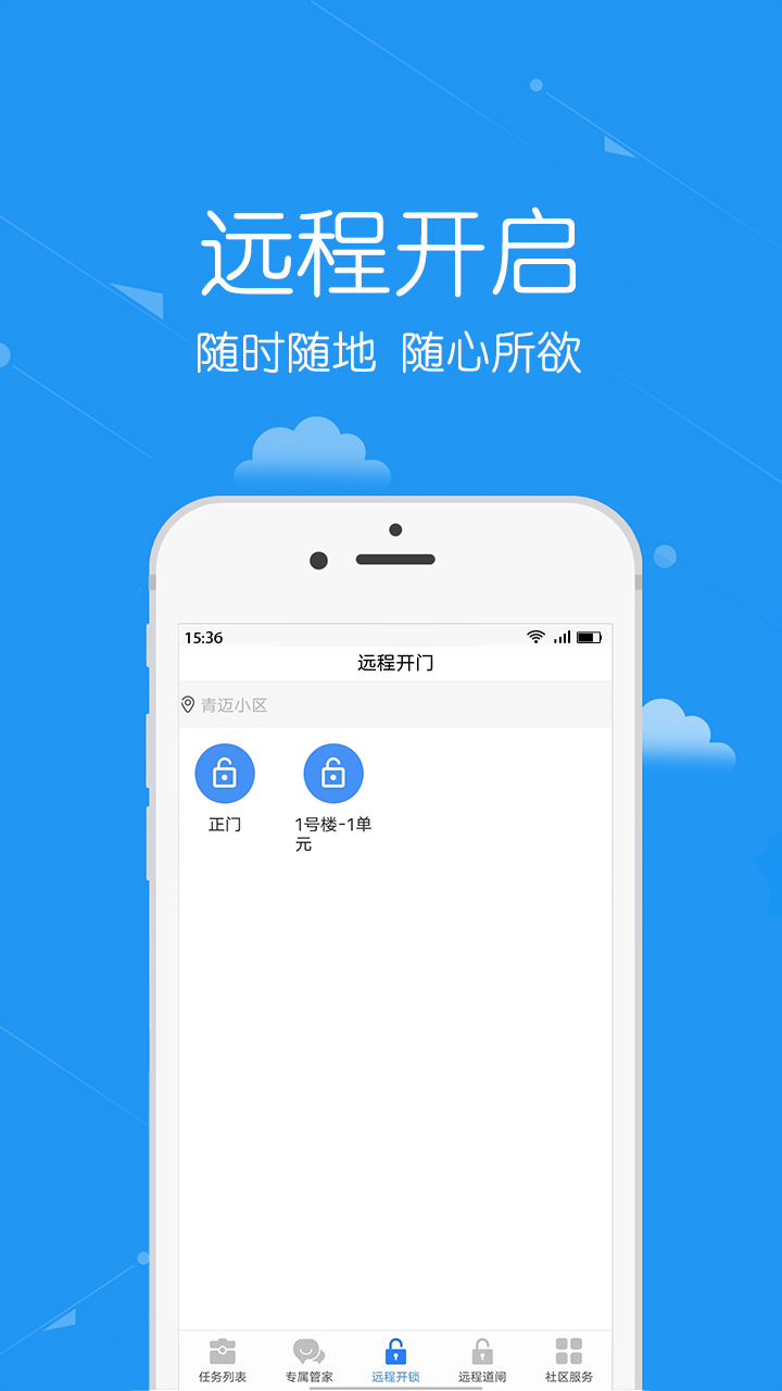 安居公社员工端 2.9 安卓版 1