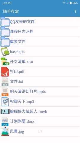 随手存盒 v3.5 安卓版 1