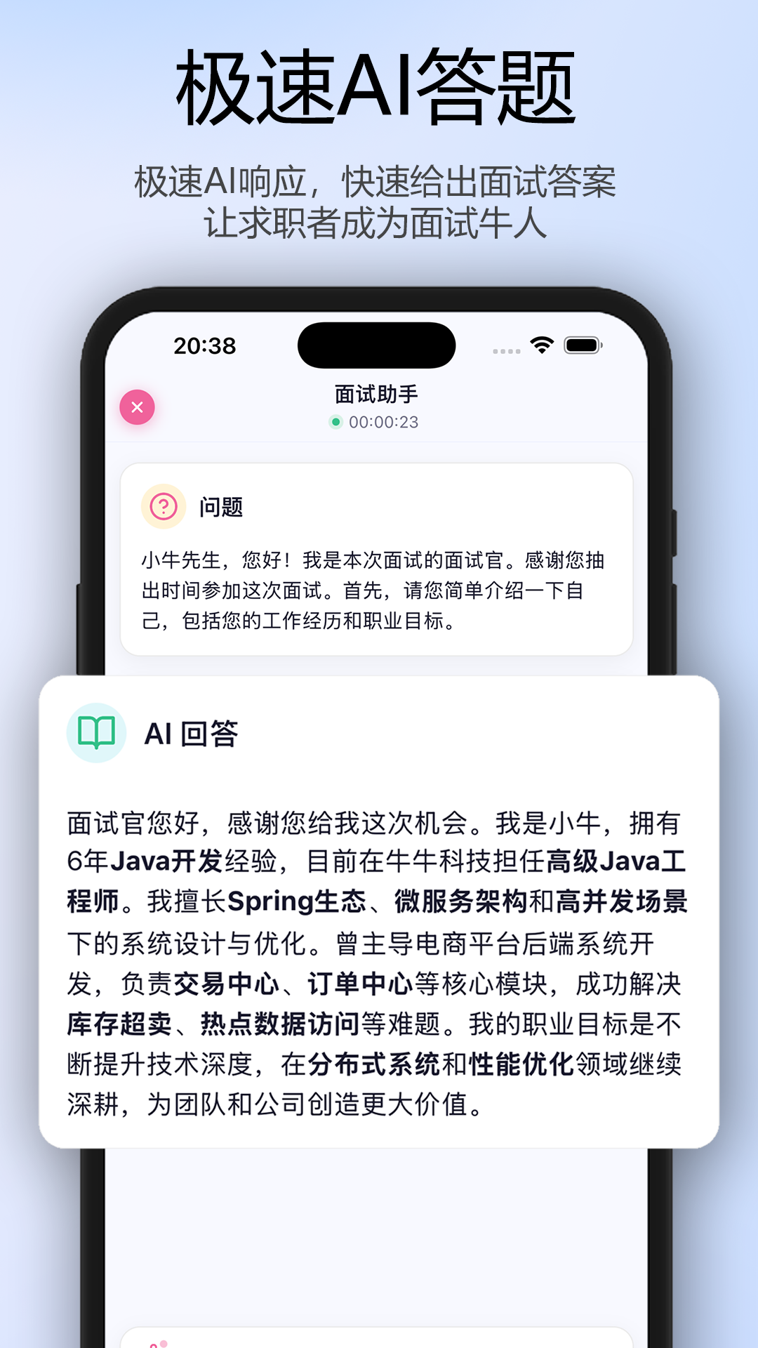 面试牛牛 1.0.59 安卓版 1