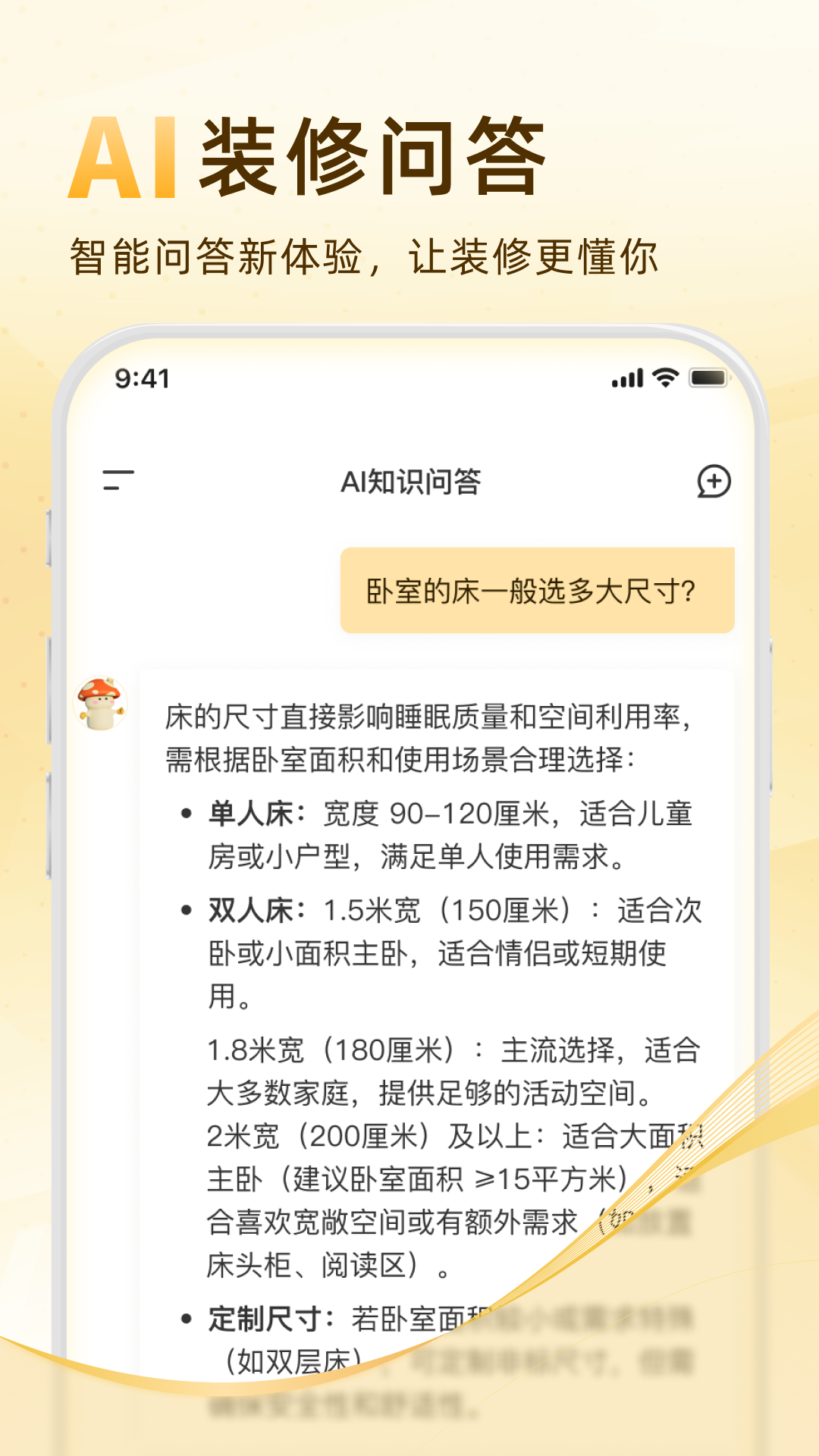 家装无忧 1.1.0 安卓版 1