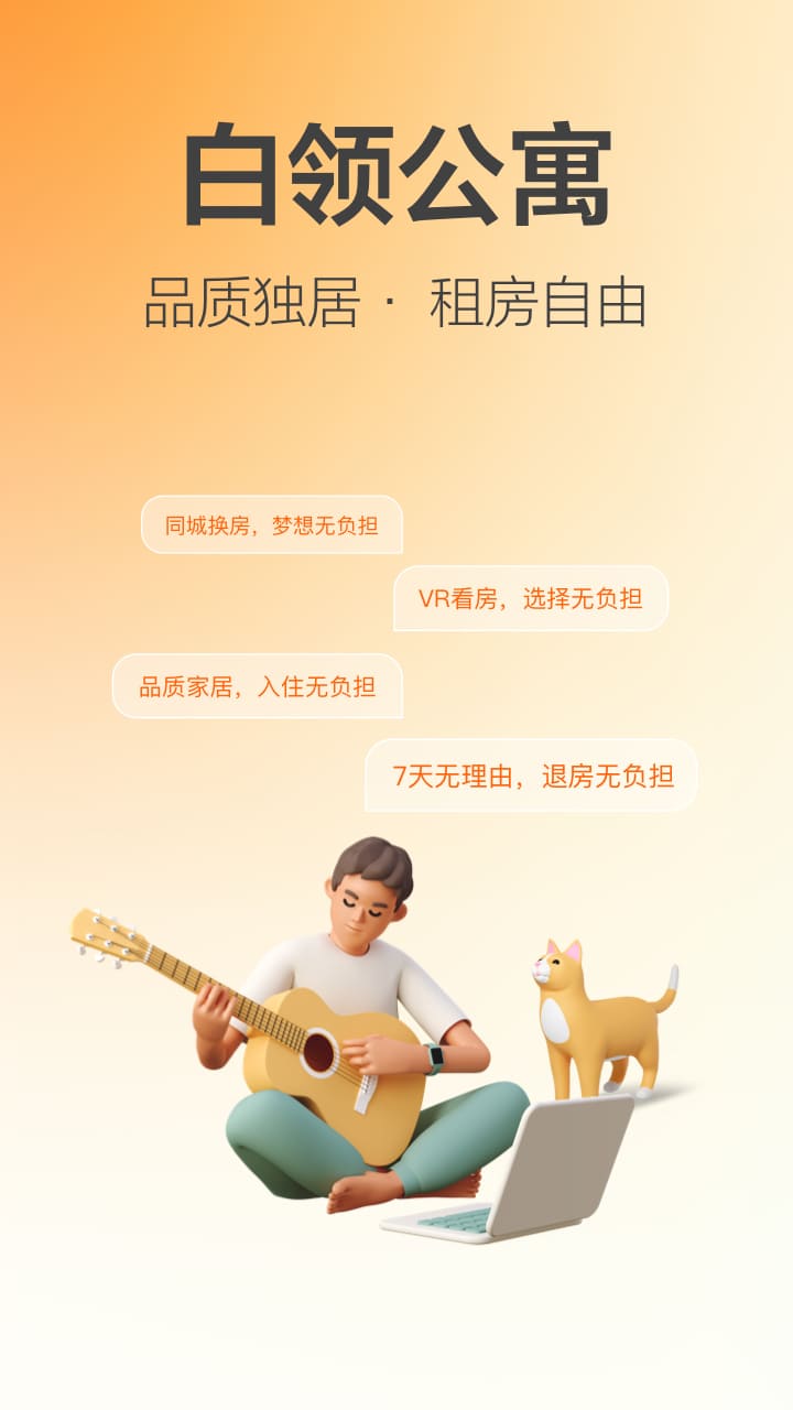 城家公寓 6.4.0 安卓版 1