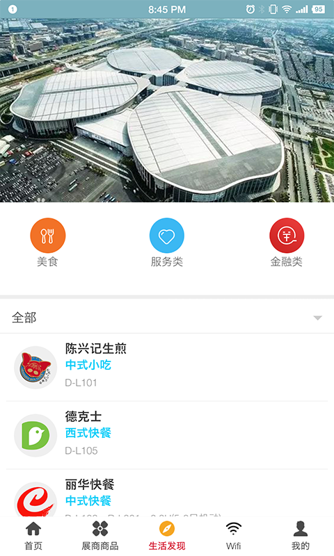 中国国际进口博览会 5.3 安卓版 3