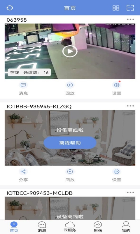 睿博士 7.3.6 安卓版 4