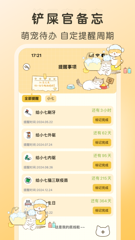 好好养宠物 1.0.7 安卓版 1