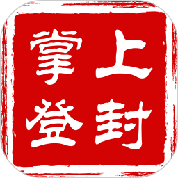 掌上登封 1.35 安卓版