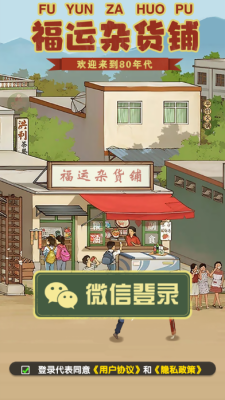福运杂货铺 1.1.0 最新版 3