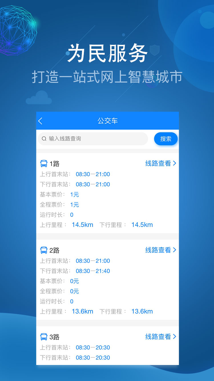 阿克苏为民服务 2.1.1 安卓版 2