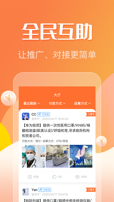 众帮互利 1.2.2 安卓版 1