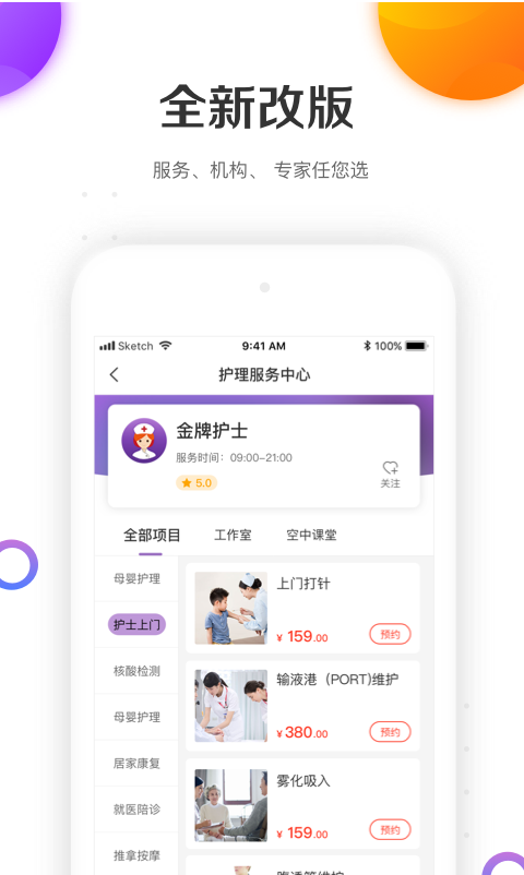 金牌护士 5.1.10 安卓版 1