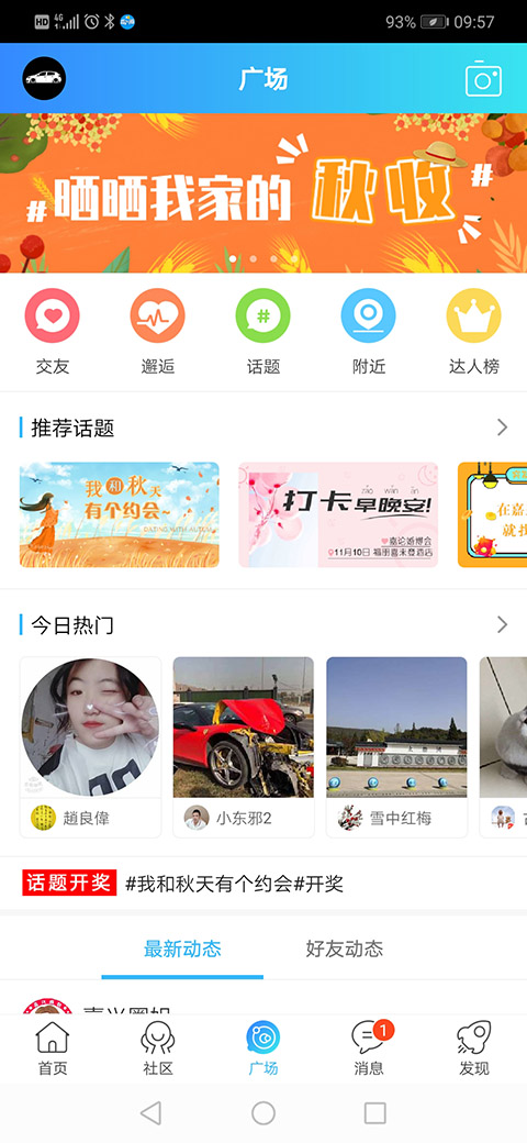 嘉兴圈 6.3.0 安卓版 1