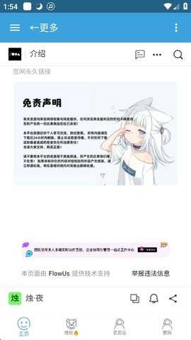 烛夜 1.2 安卓版 1