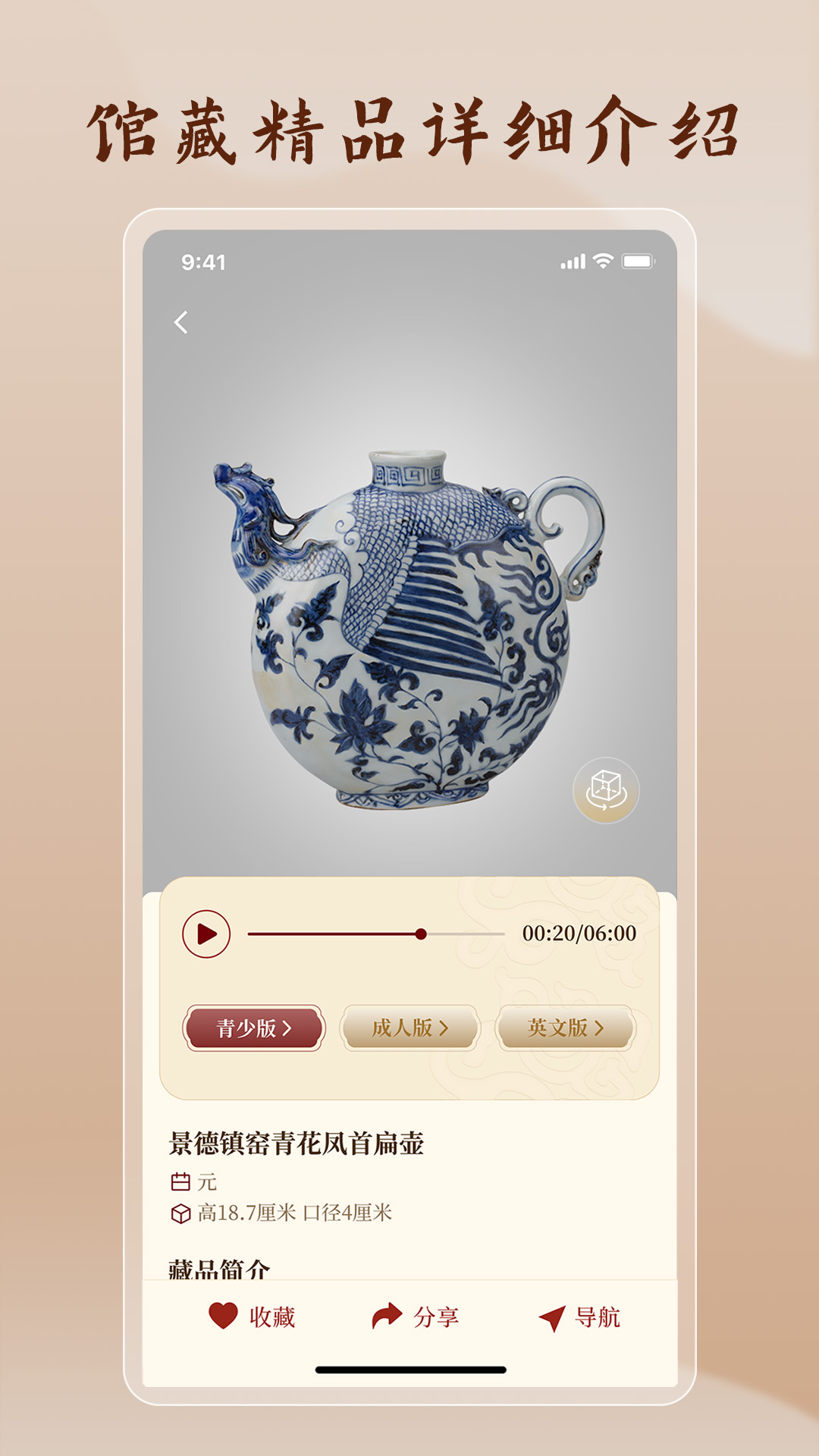 首都博物馆 2.3.4 安卓版 3
