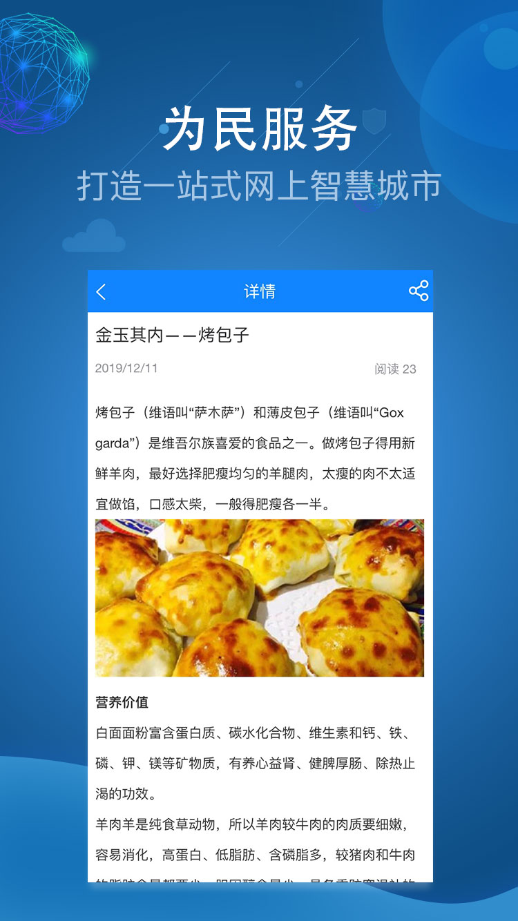 阿克苏为民服务 2.1.1 安卓版 3