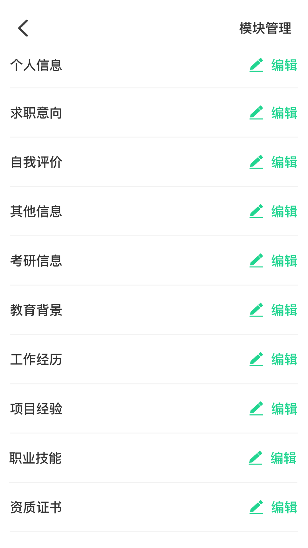 AI简历美化大师 3.1.1 安卓版 2