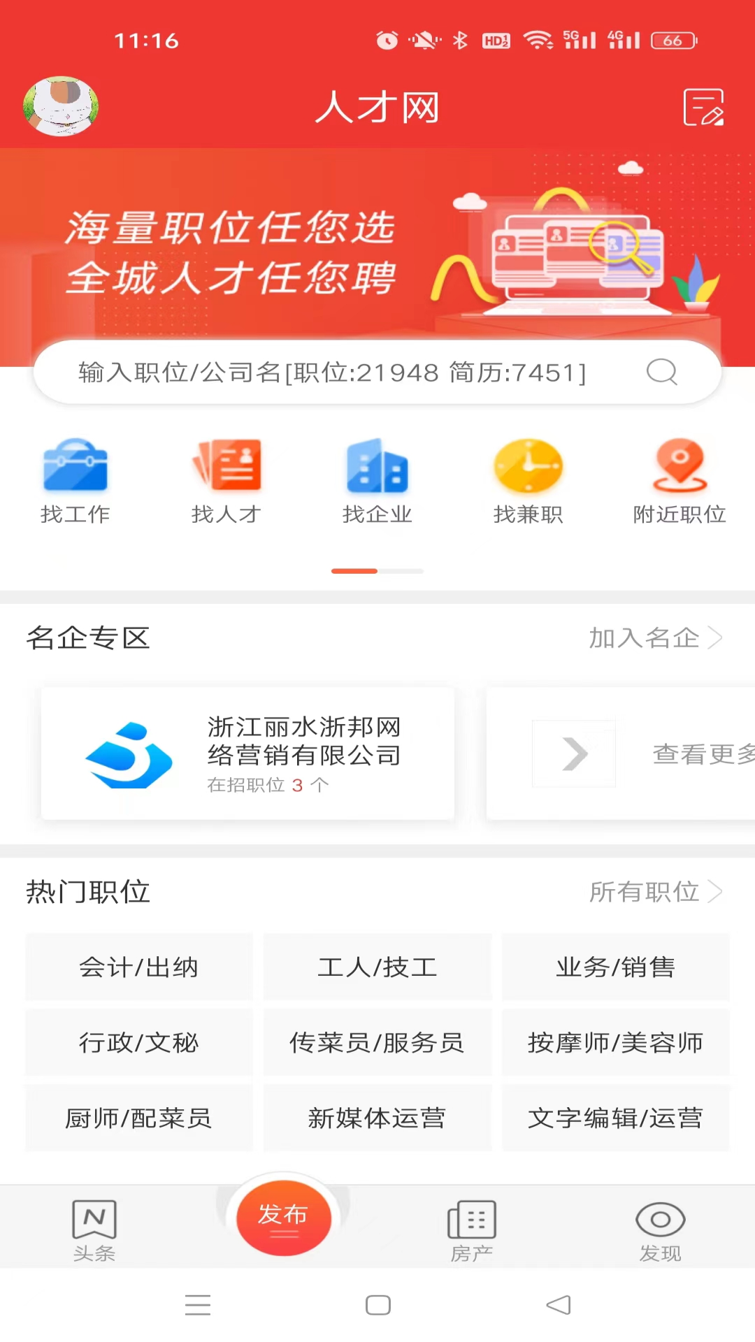丽水本地头条 8.0.5 安卓版 1