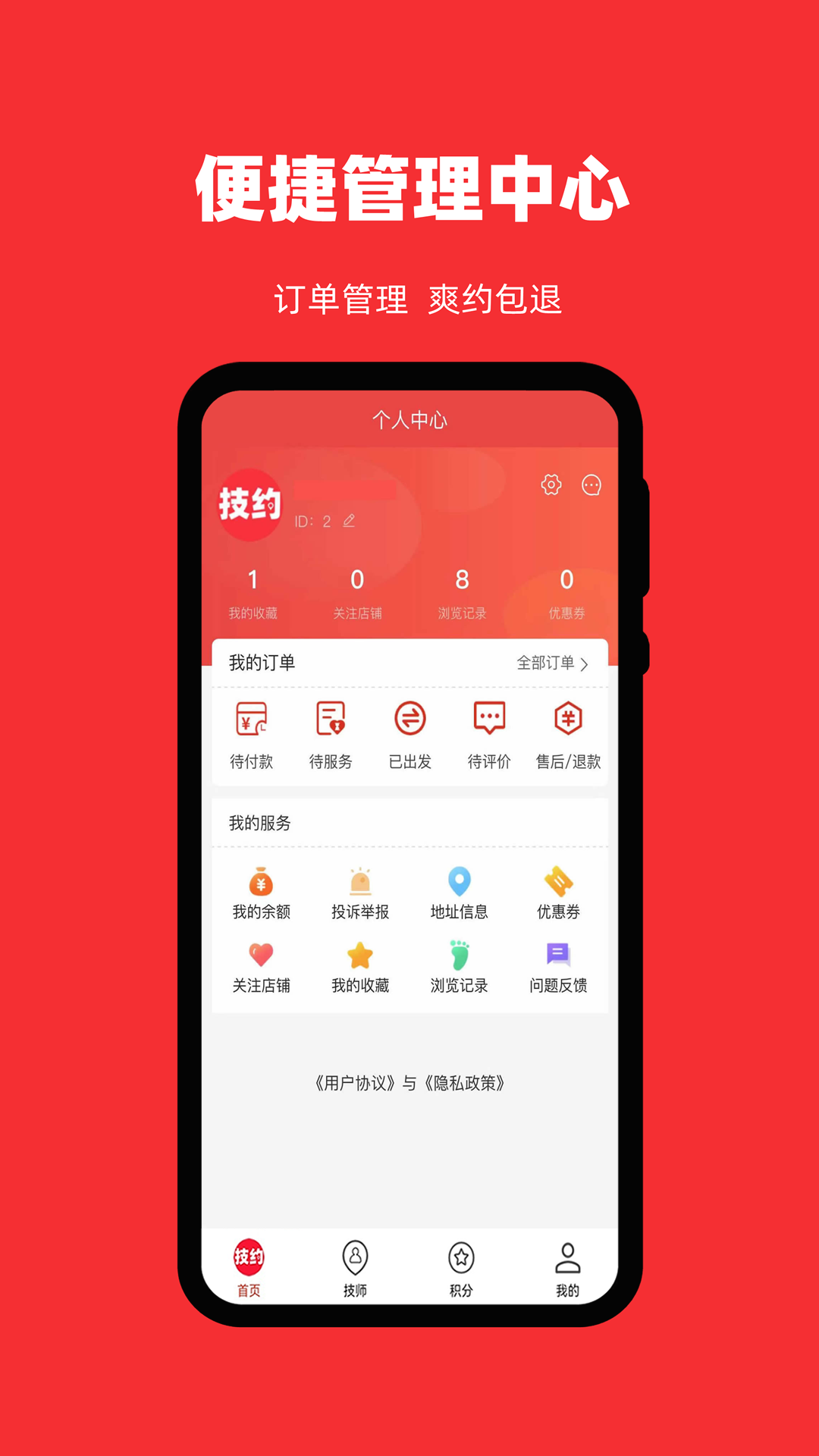 技约 7.1.0 安卓版 4