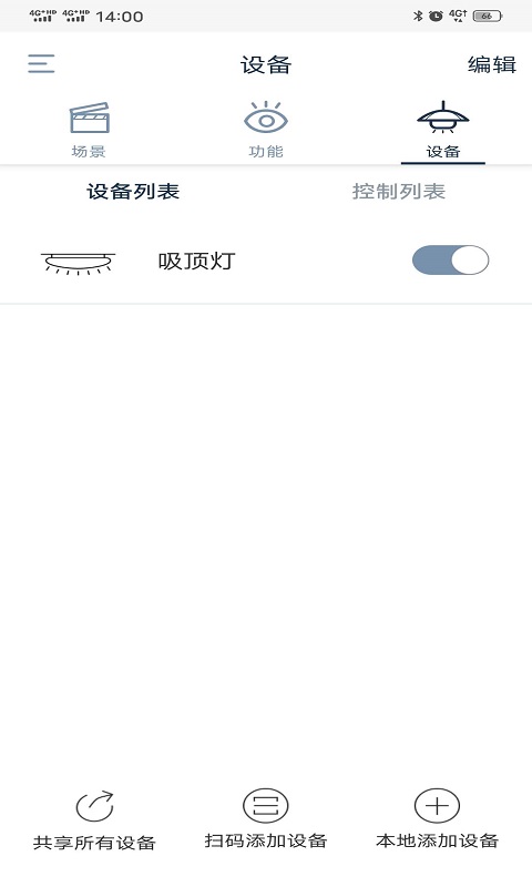 适景 V4.8.0 安卓版 3