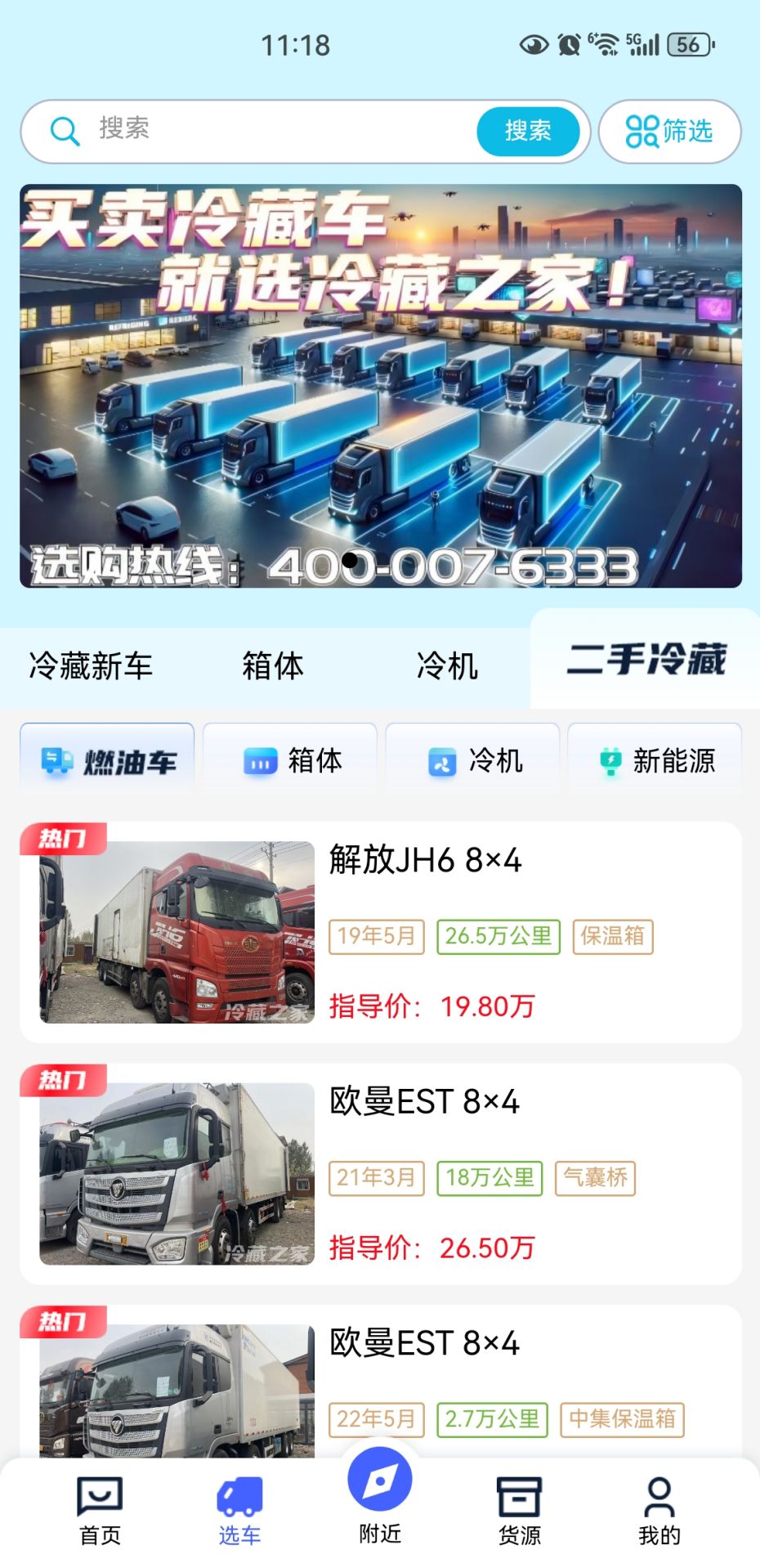 冷藏之家 1.1.3 安卓版 3