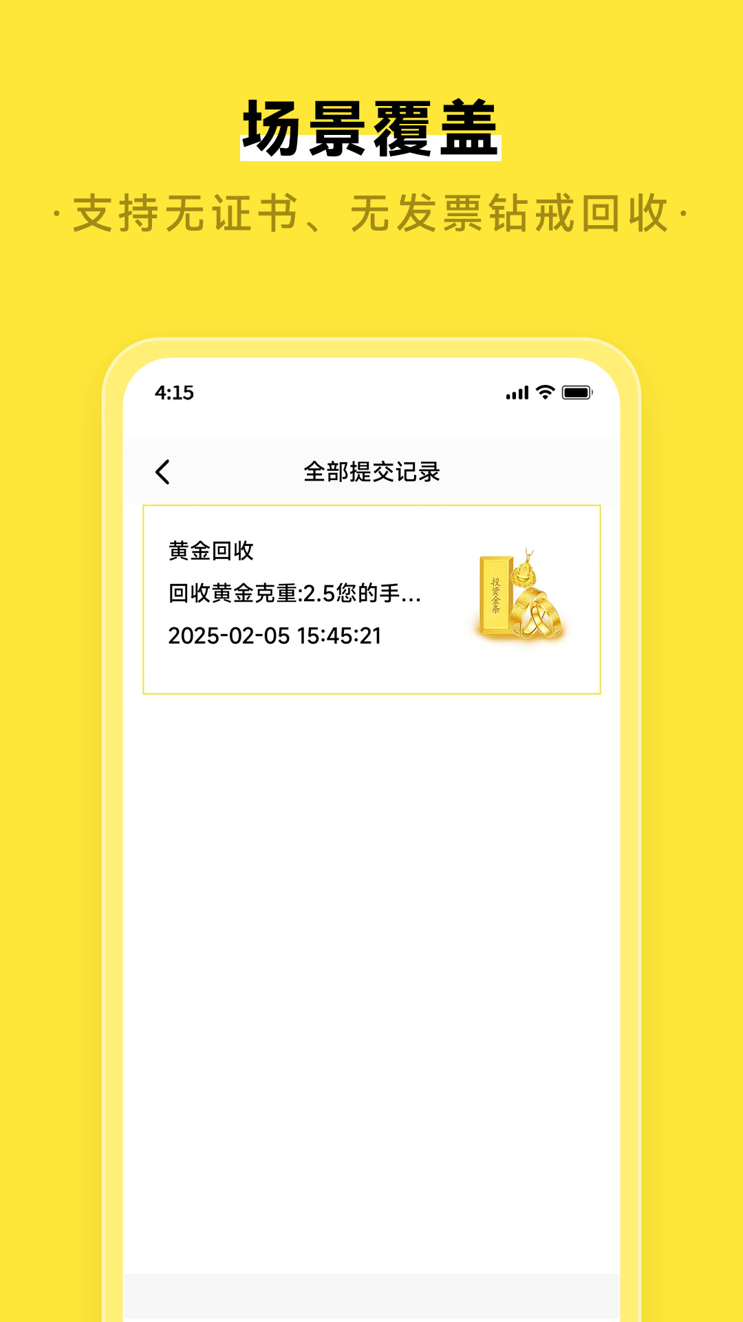 闲钻回收 v1.0.1 安卓版 2