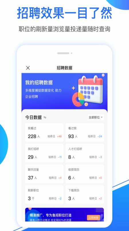 新安人才网企业版 2.6.2 安卓版 4