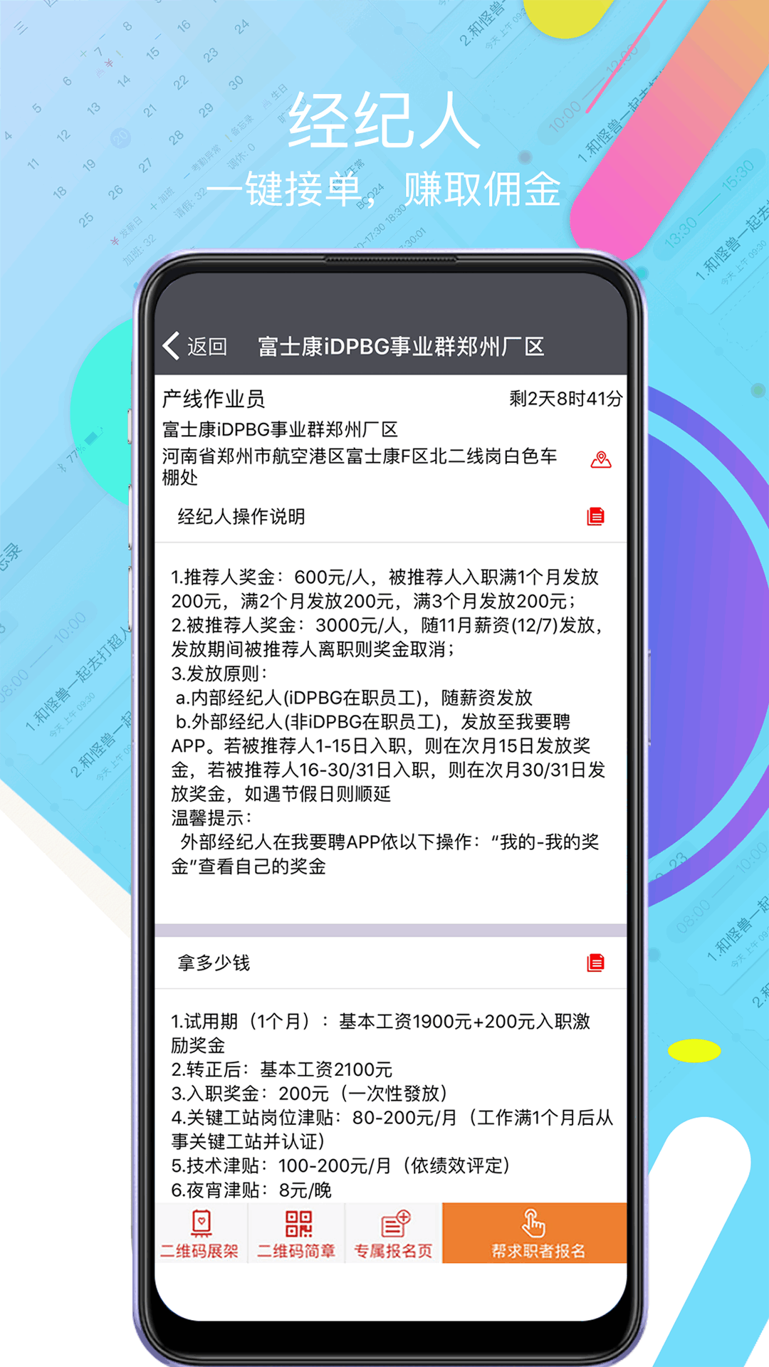 我要聘 V1.2.10 安卓版 1