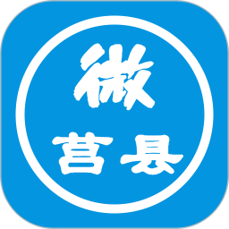 微莒县 5.3.9 安卓版