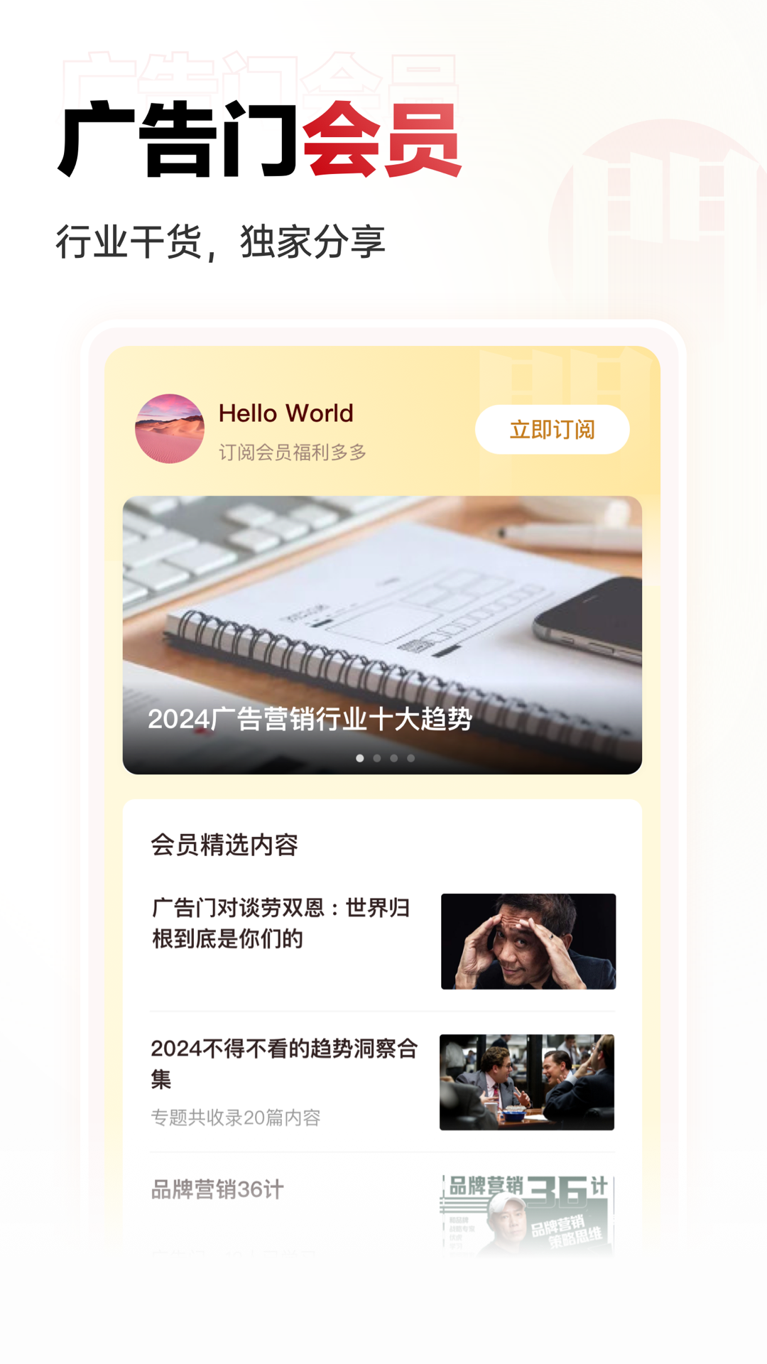 广告门 5.0.9 安卓版 4