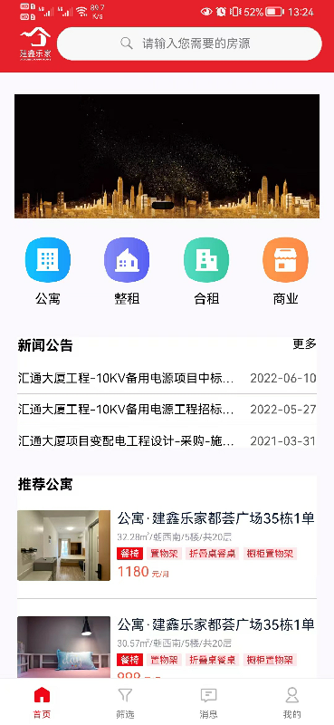 建鑫乐家租赁 1.61 安卓版 3
