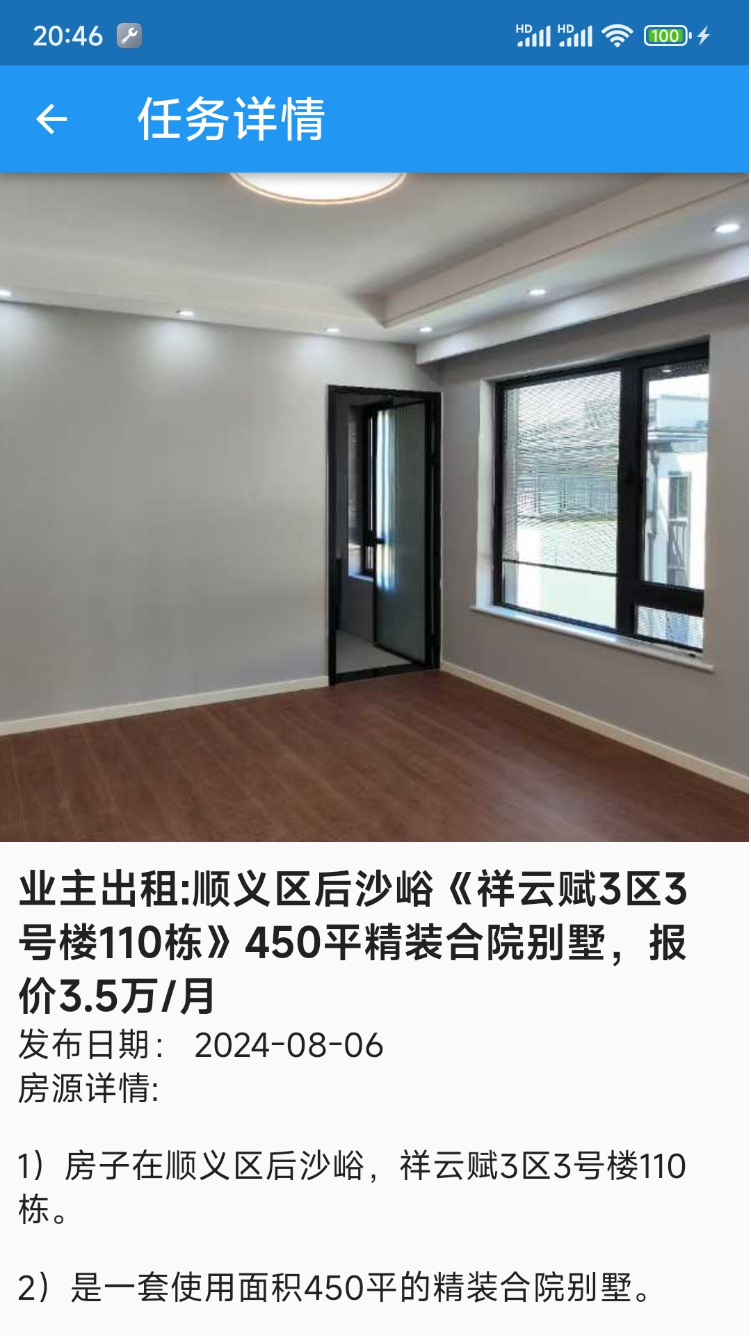 亿家租房合租 5.3.0 安卓版 3