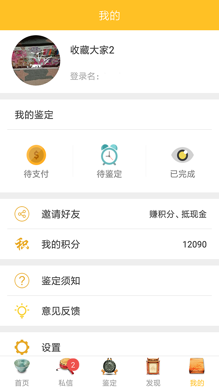 文玩鉴定 2.3.4 安卓版 3