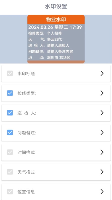 随手拍水印相机 1.1.7 安卓版 1