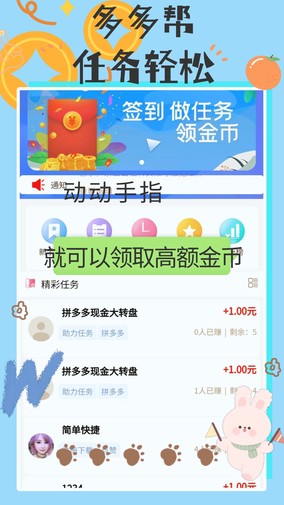 多多帮 1.2.8 安卓版 2