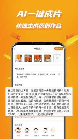 视频带货 9.2.5 最新版 1