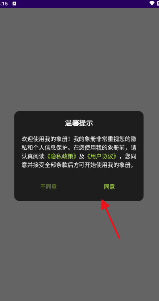 我的象册 1.2 安卓版 2