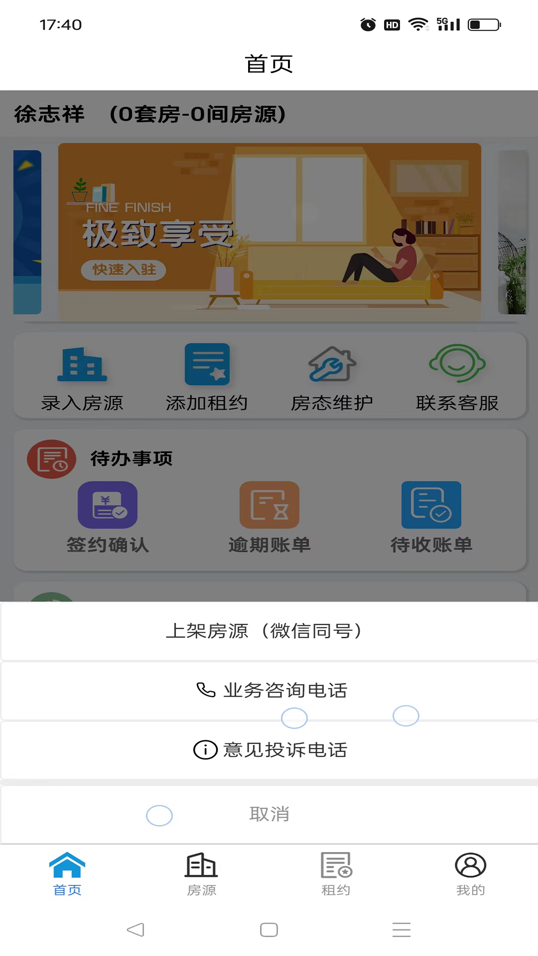 大宾租房房东 1.0.35 安卓版 1