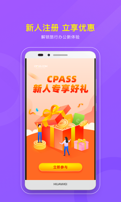 CPASS 3.3.0 安卓版 3