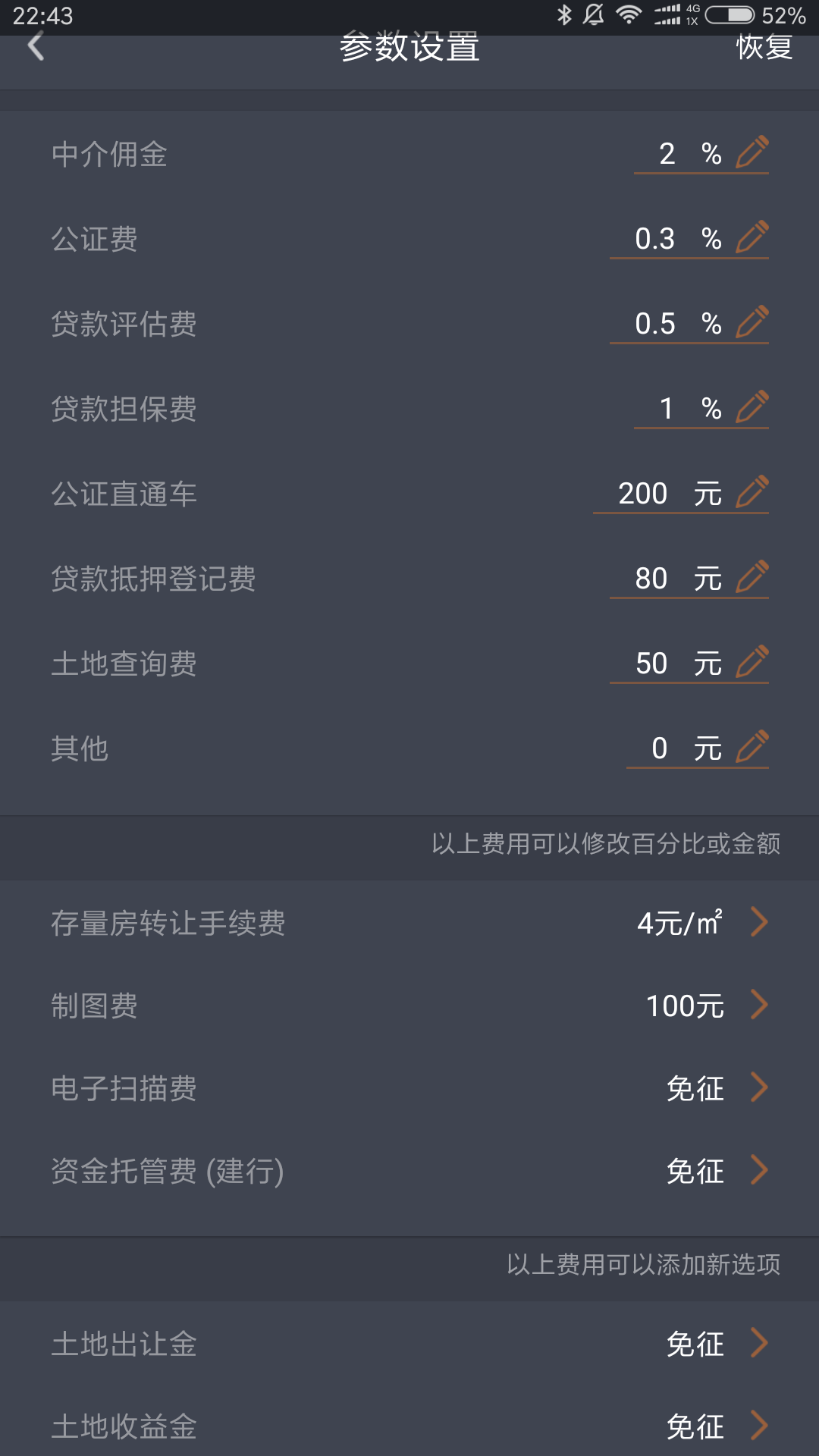 房产计算器 1.9.3 安卓版 4