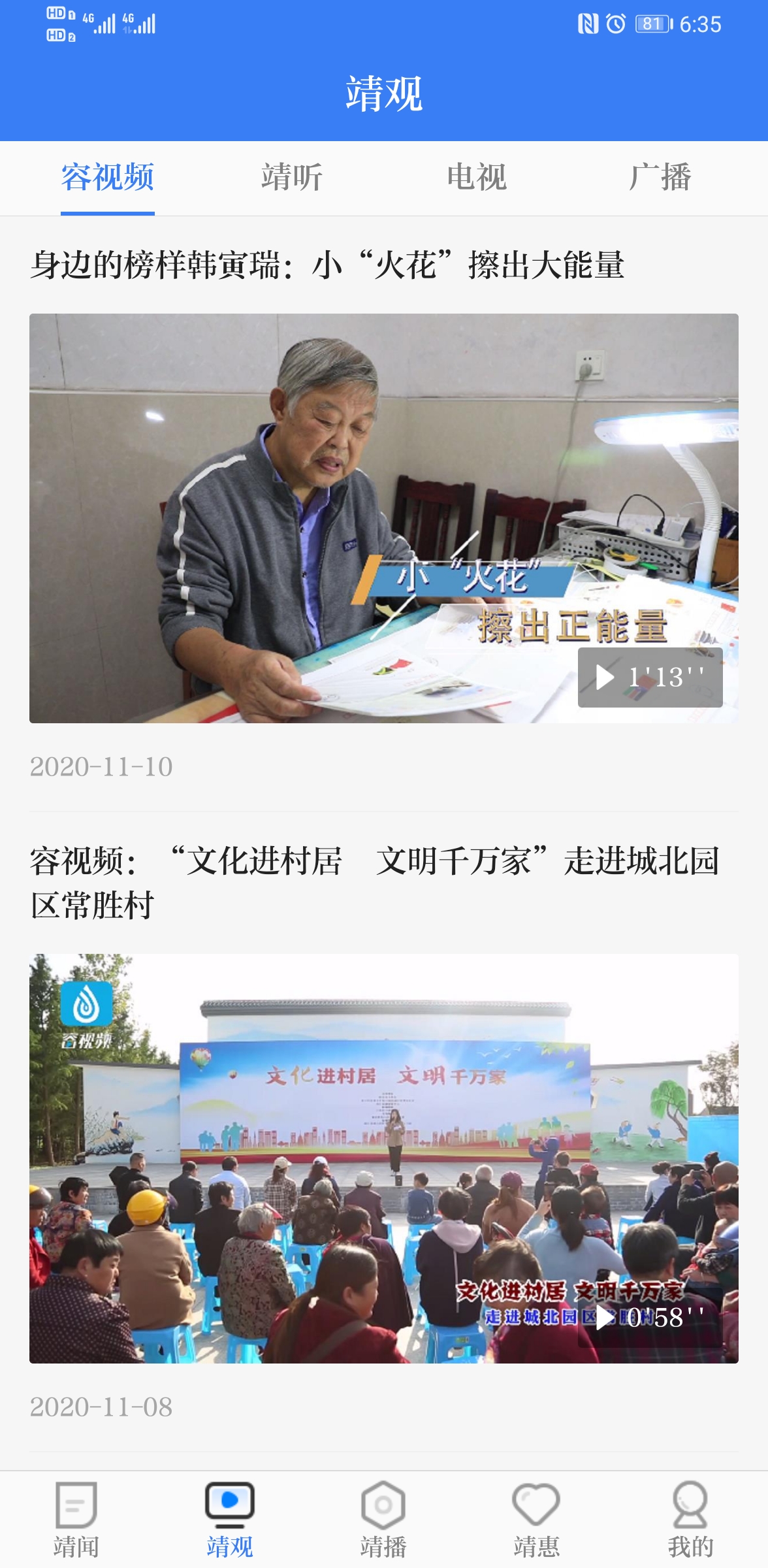 智慧靖江 3.7.0 安卓版 3