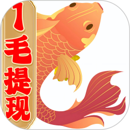 兼职养鱼赚钱 1.0.9 安卓版