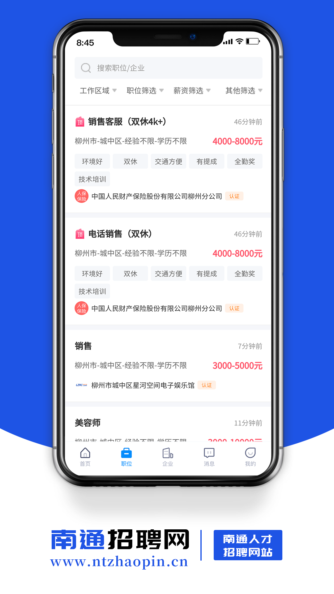 南通招聘网 1.0.0 安卓版 2