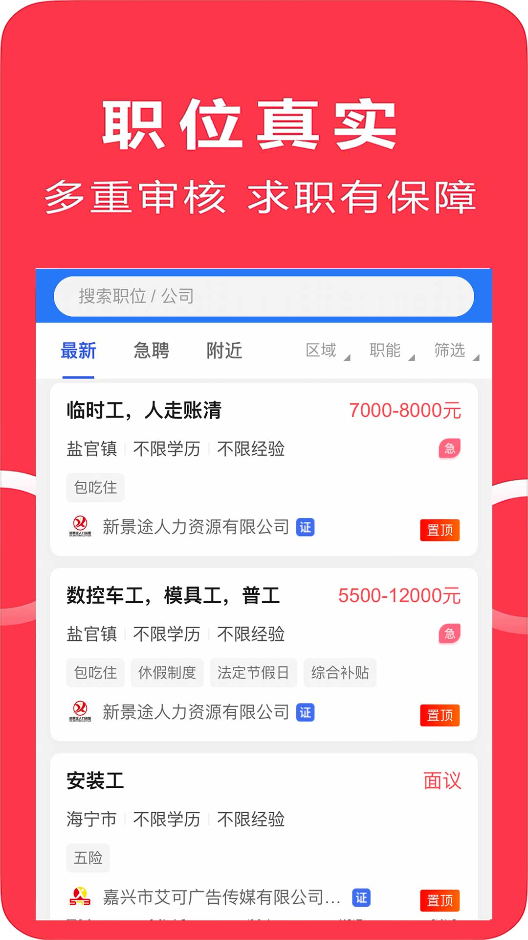 聘到嘉 1.0.8 安卓版 2